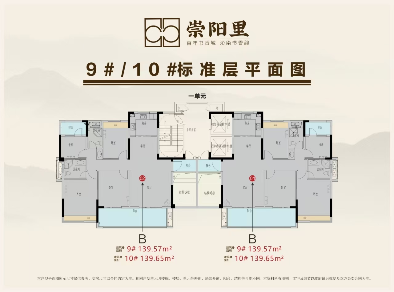 9,、10#樓標準層平面圖.jpg