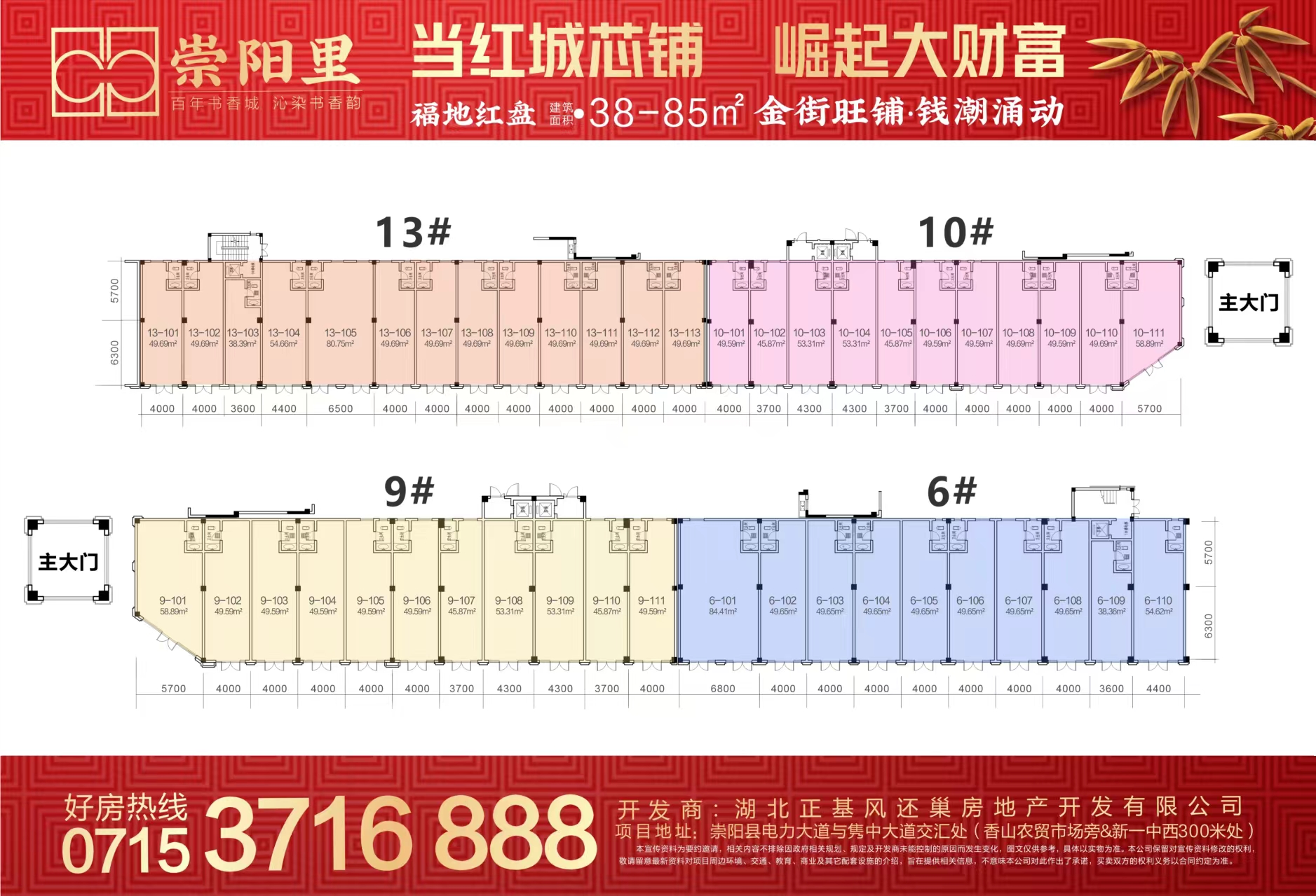 6,、9,、10、13#商鋪.jpg