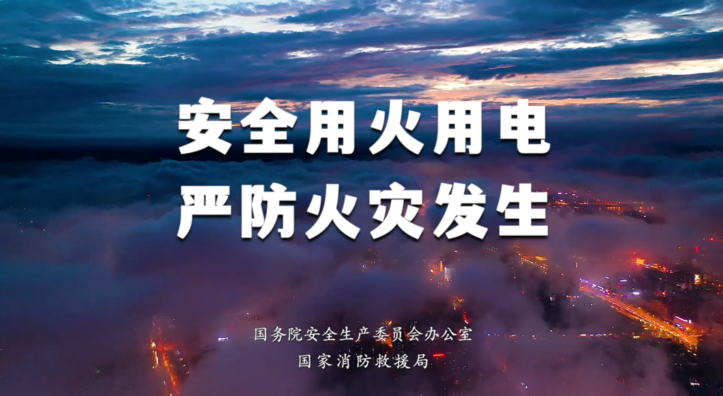 【消防安全进万家】别让幸福因这些“一”戛然而止