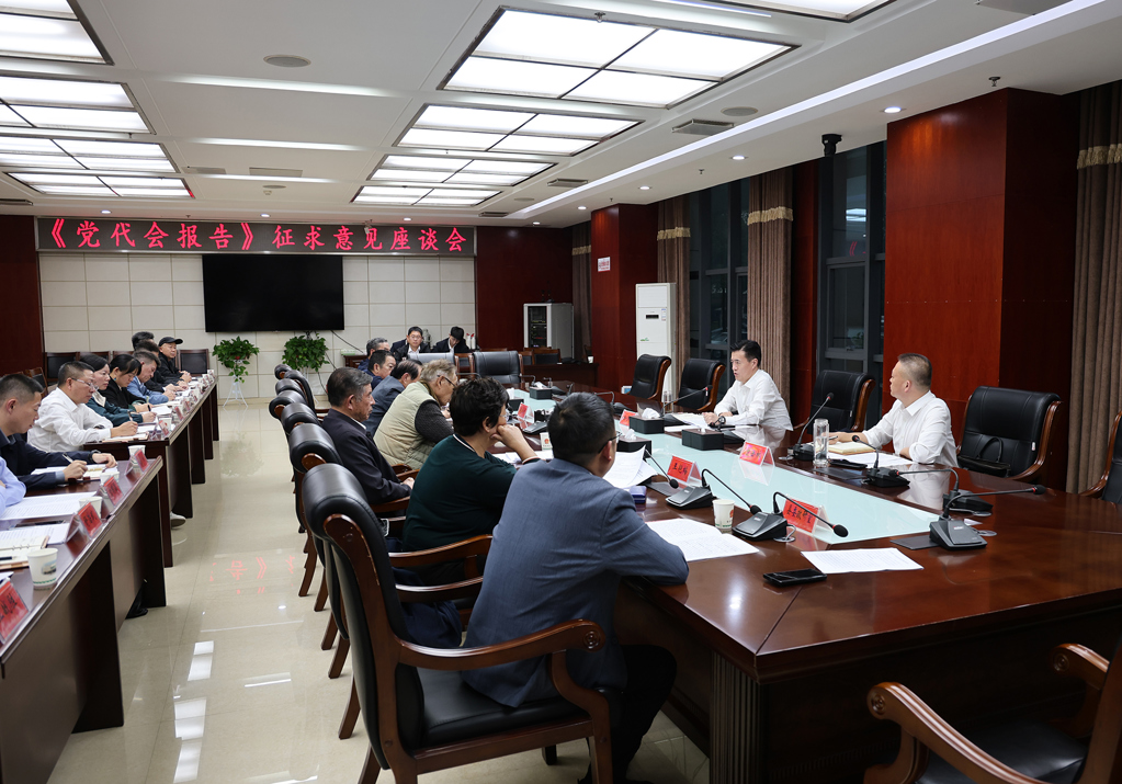 广纳良言集众智 崇阳县召开县第十六次党代会报告征求意见座谈会