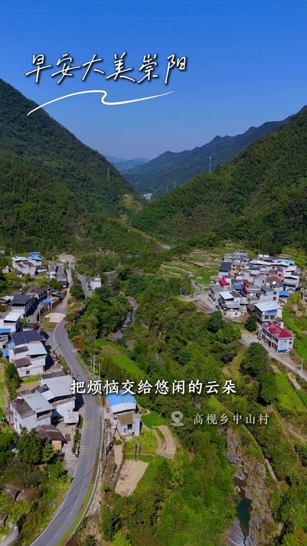 早安·大美崇阳