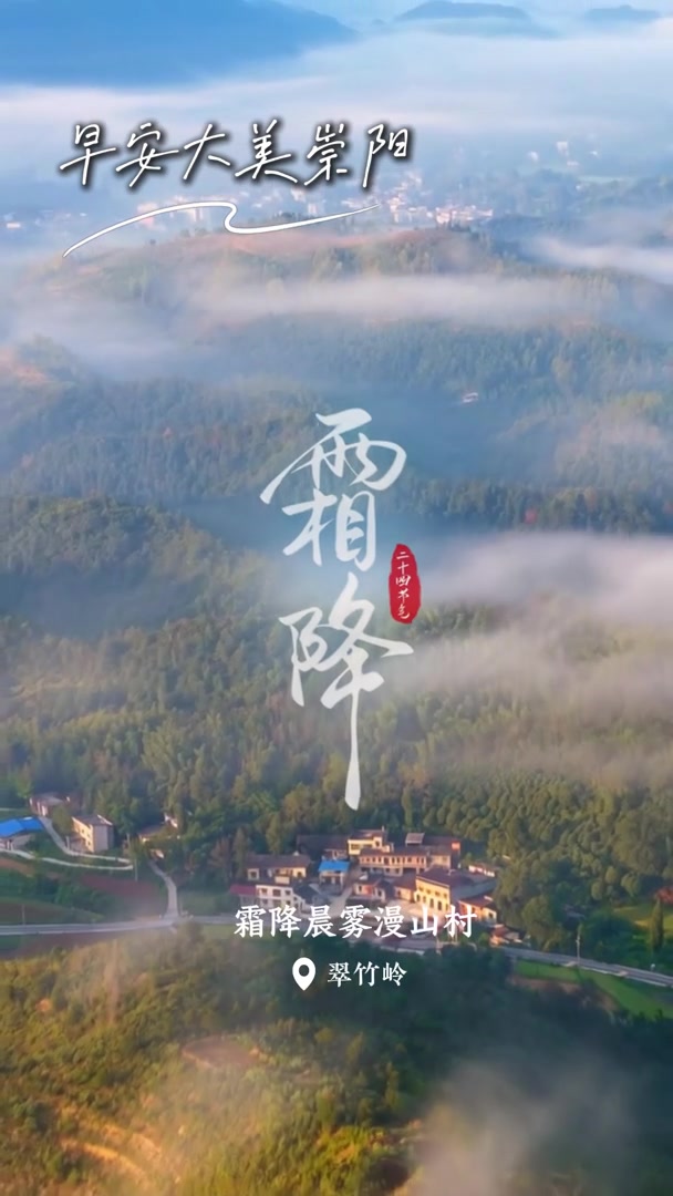早安·大美崇阳