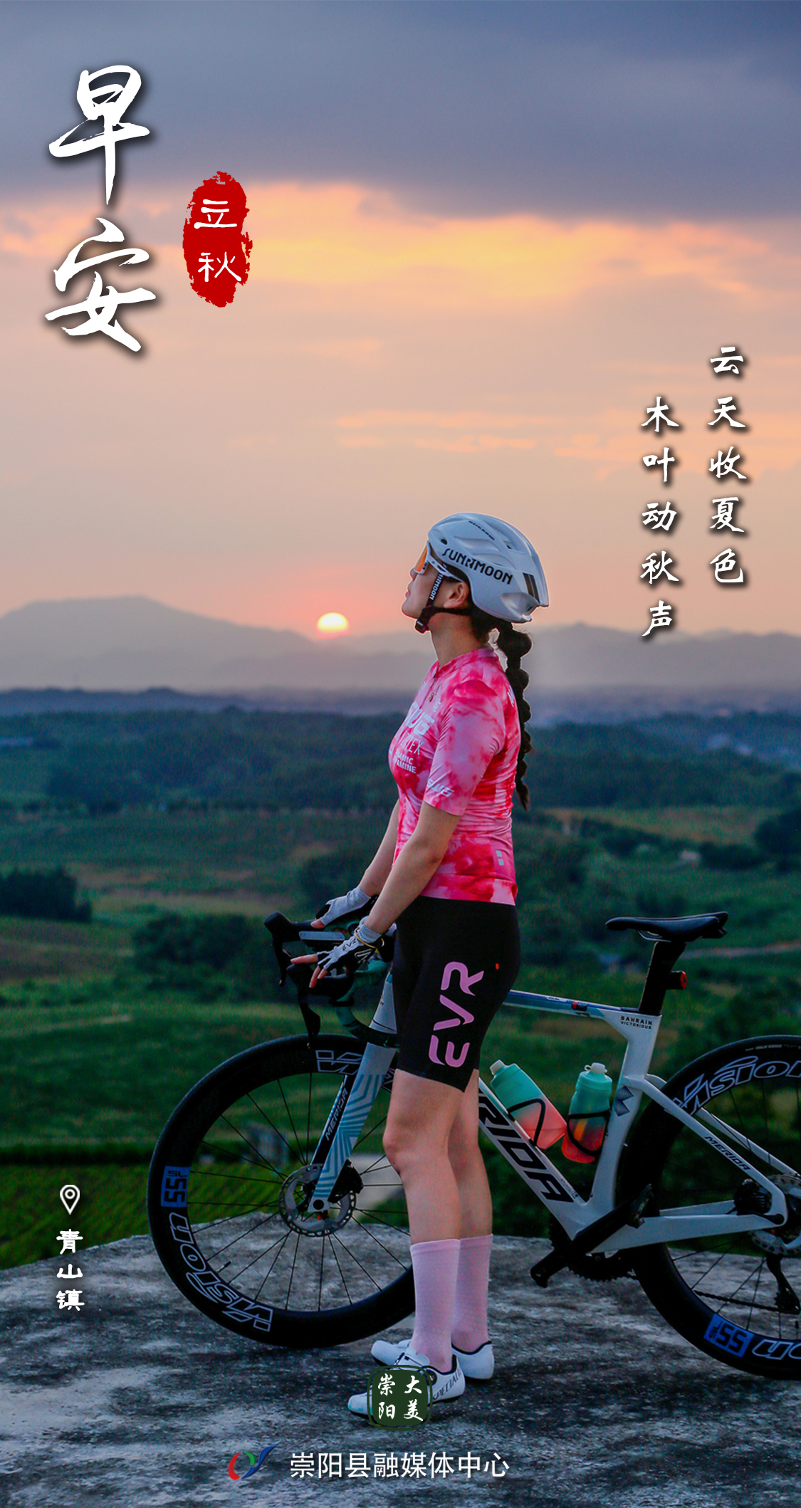 早安·大美崇阳——云天收夏色，木叶动秋声